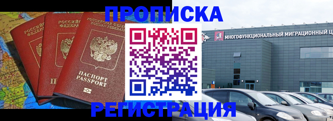 прописка для военкомата в Уссурийске