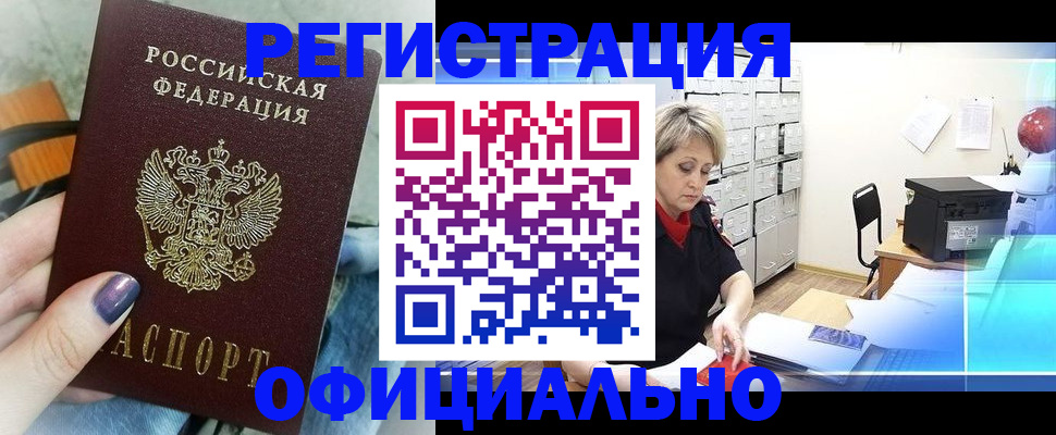 прописка для школы в Уссурийске