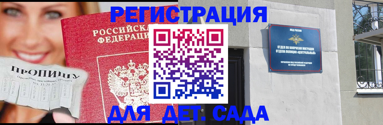 прописка в Уссурийске